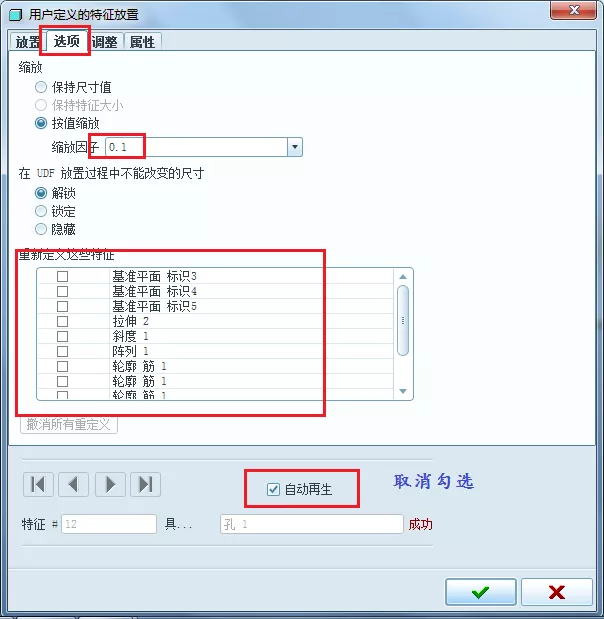 Proe（Creo）如何使用UDF?的图26