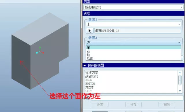 Proe/Creo使用重定向定义新的视图方向的图5