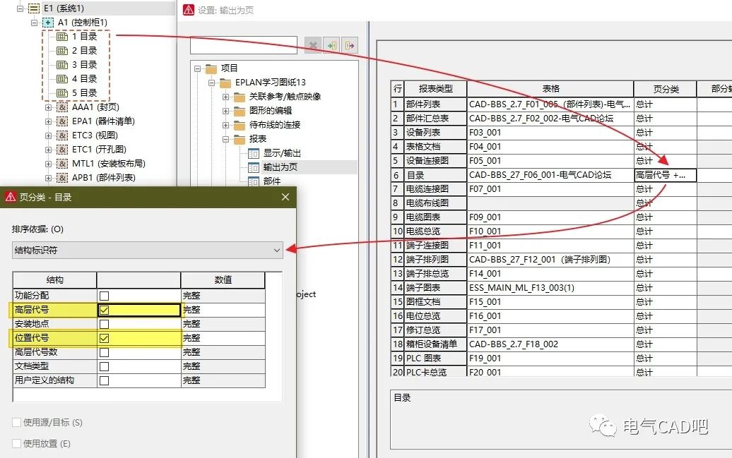 丨教程丨带你玩转EPLAN报表排序的图4