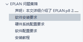 EPLAN使用时常见错误代码，附解决教程！的图1