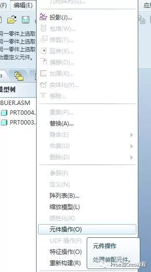 Proe/Creo布尔运算合并、相交和切除方法的图2