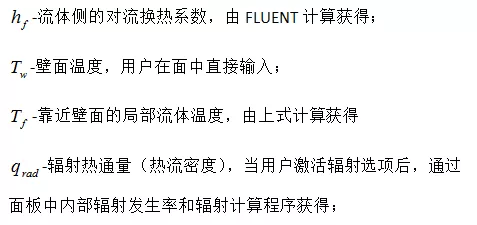 关于Fluent热边界条件清单的图9