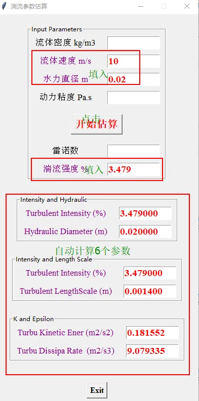 编写了一个湍流参数估计的程序（fluent）的图5