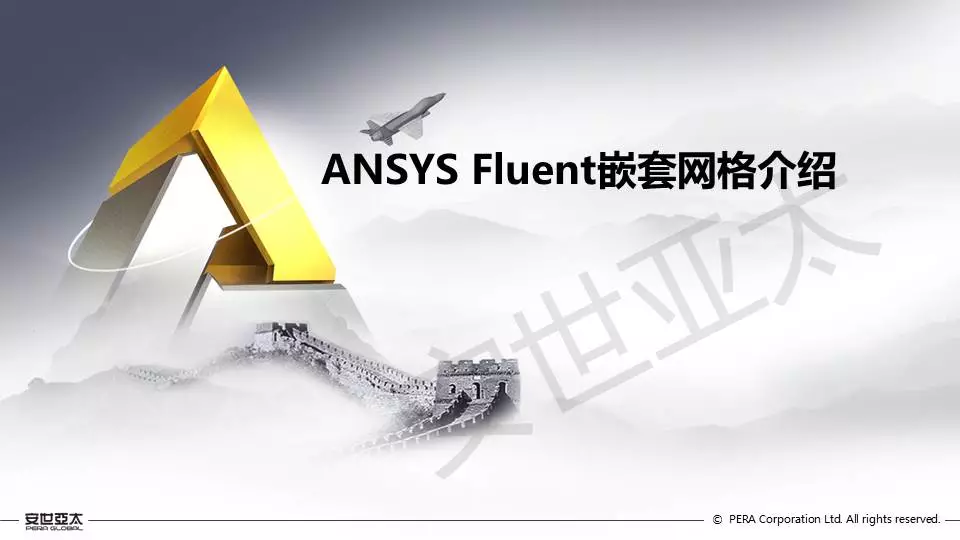 Fluent嵌套网格技术应用的图1