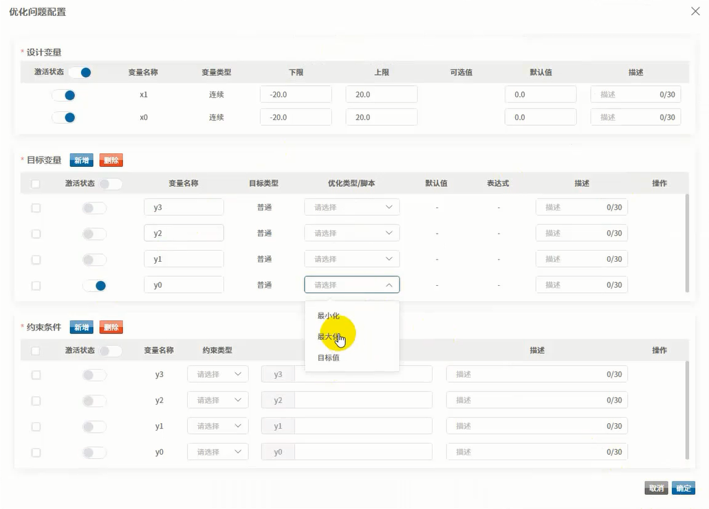 智能优化设计软件AIPOD 2023R1新版本功能介绍的图5