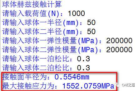 球体的赫兹接触计算与ANSYS实现的图4