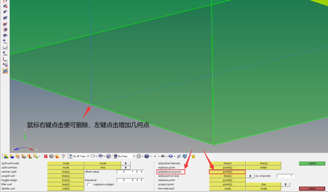 【HM算例】如何删除和增加几何点的图12