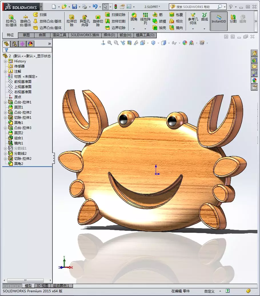 用SolidWorks建模一个木制螃蟹的图25