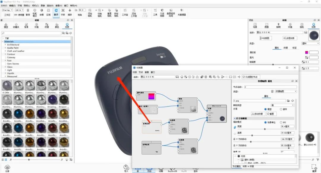 KEYSHOT10.1-拍立得产品渲染全流程！的图9