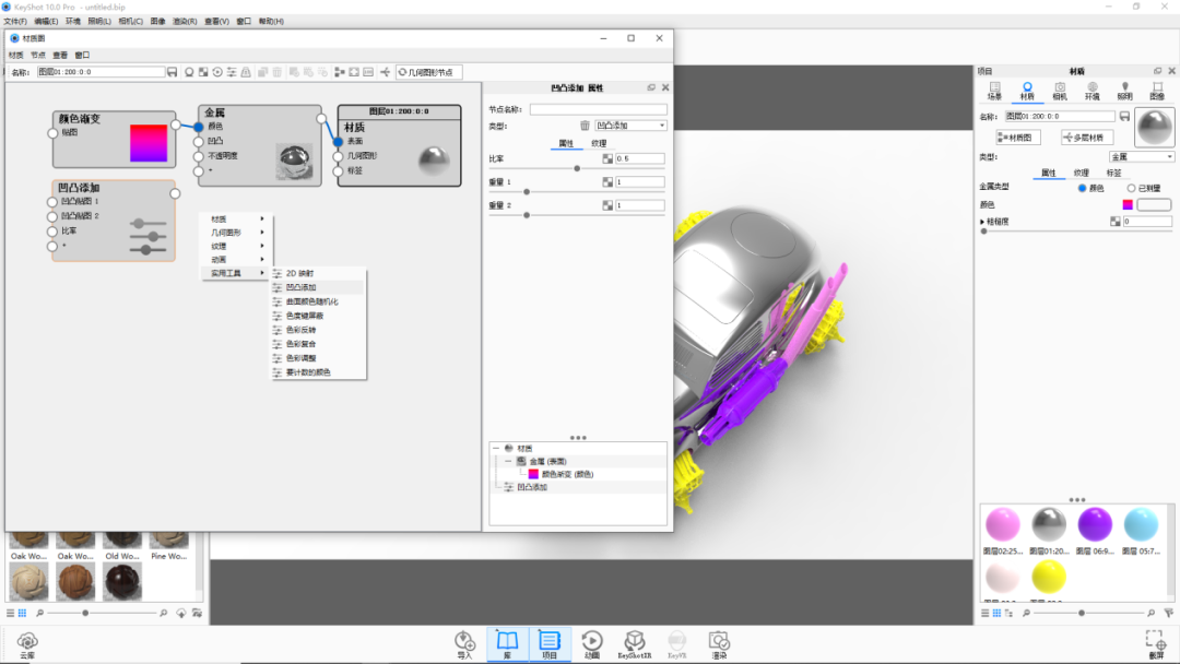 KEYSHOT10.1-蒸汽汽车渲染全流程！的图6