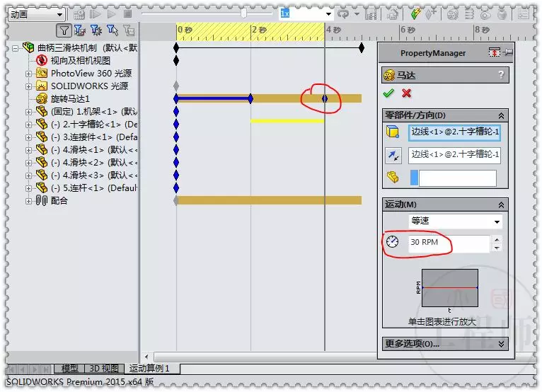 用SolidWorks设计的曲柄三滑块机制的图21