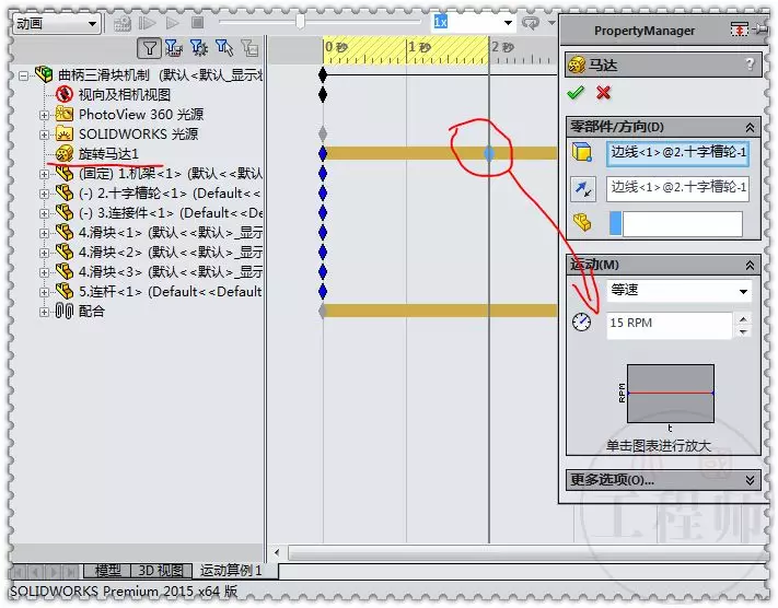 用SolidWorks设计的曲柄三滑块机制的图20