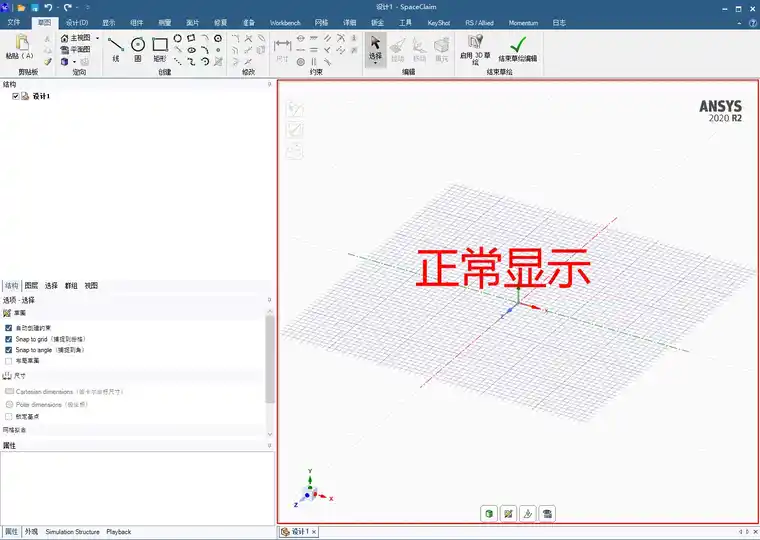 Spaceclaim显示图形不可用的解决方案，以及注意避坑AMD显卡的图2