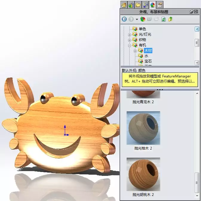 用SolidWorks建模一个木制螃蟹的图24
