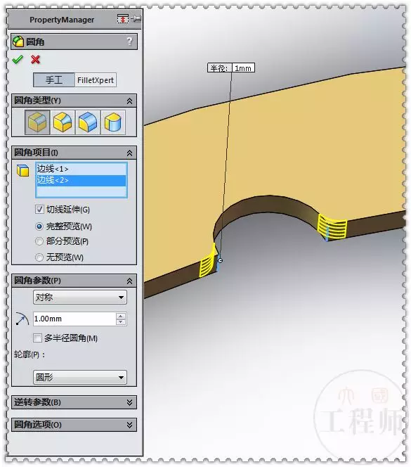 用SolidWorks建模一个镀金半圆形锅盖的图6