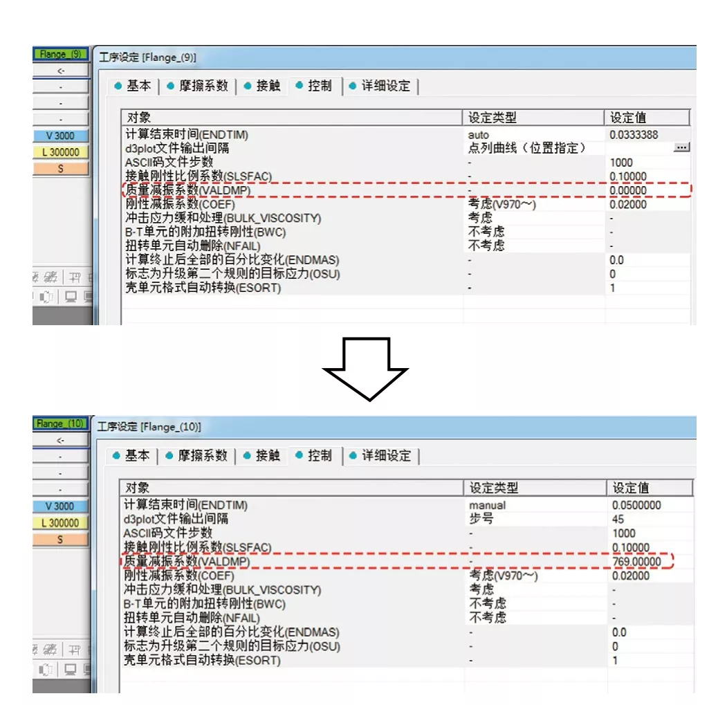 冲压成形仿真中自由振动问题研究的图13