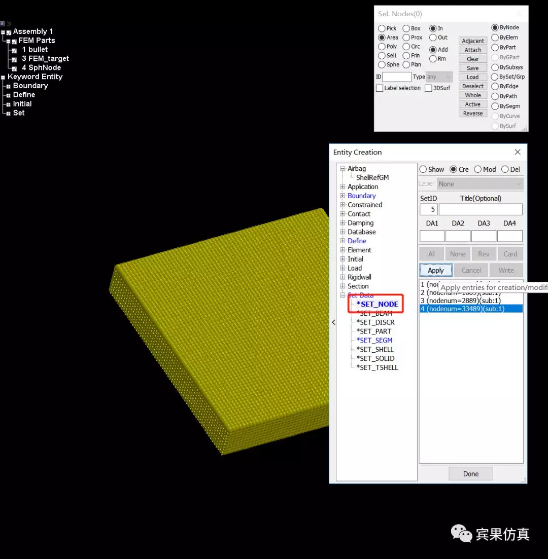 FEM-SPH耦合计算 LSDYNA（Workbench 前处理）的图9