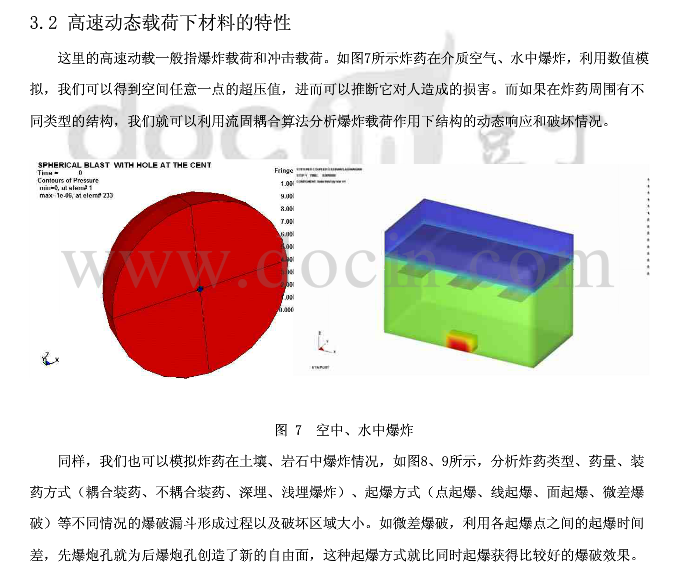 LSDYNA在军工行业的应用的图3