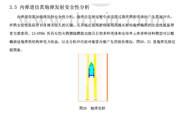 LSDYNA在军工行业的应用的图12