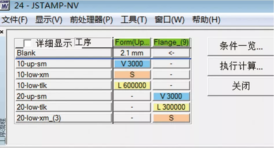 冲压成形仿真中自由振动问题研究的图6