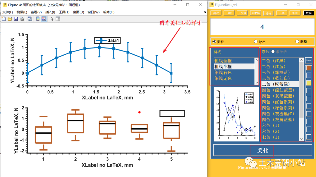 MATLAB中美化图片小工具—FigureBest的图3