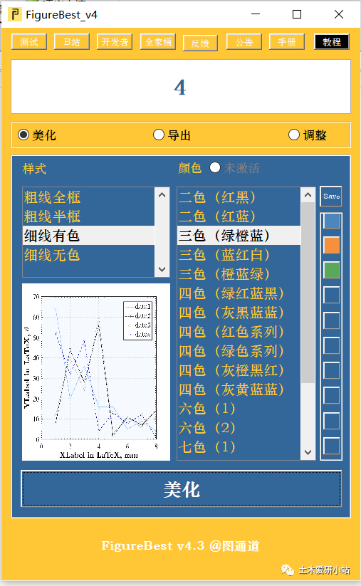 MATLAB中美化图片小工具—FigureBest的图1