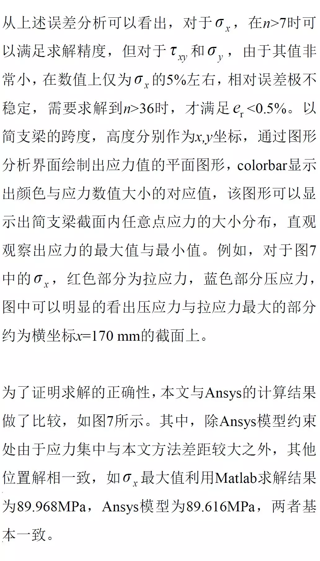 借助Matlab-GUI的弹性力学教学实践的图8