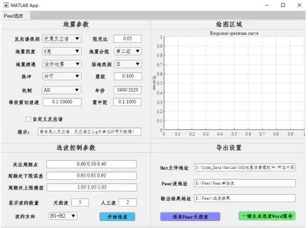 GMS地震波管理软件-全自动选波,自建波库选波的图9