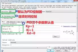 连续模块之PID控制器（PID Controller）的图16