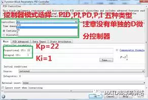 连续模块之PID控制器（PID Controller）的图20