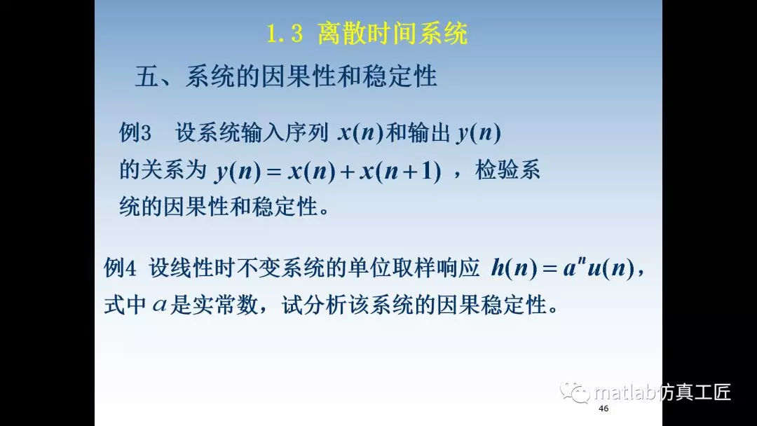 数字信号处理 第一章 离散时间信号和系统（4）的图4