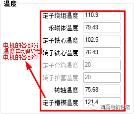 基于Motor-CAD和MANATEE的新能源汽车驱动电机多物理域联合仿真计算的图12