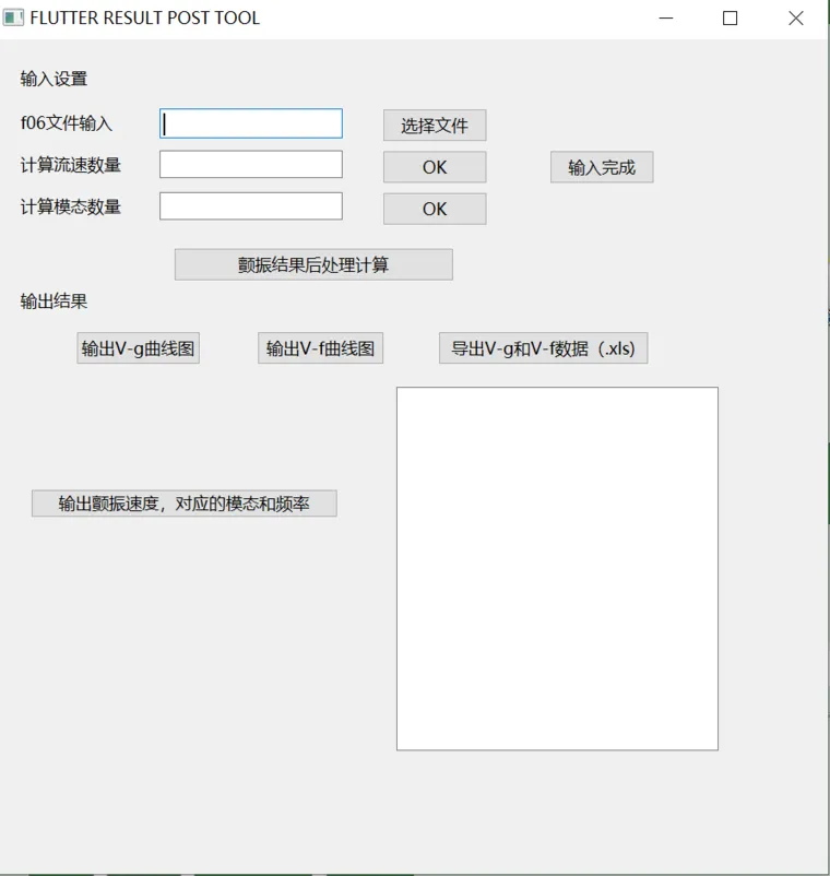 MSC.NASTRAN颤振分析后处理工具的图1