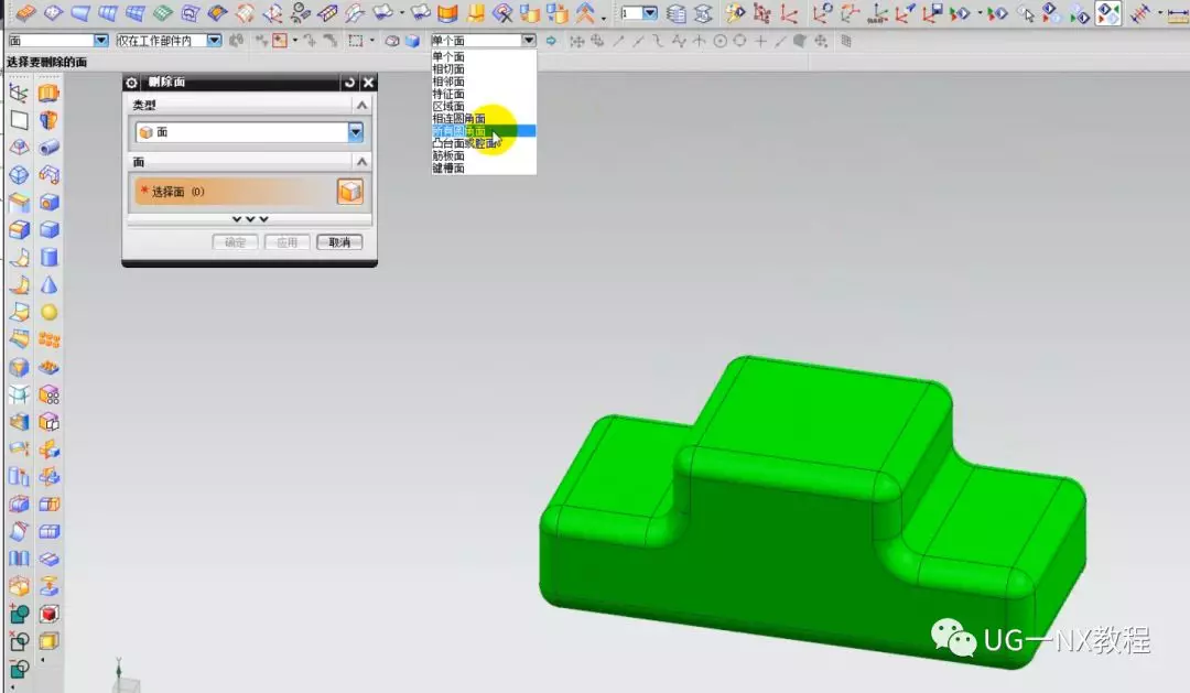 UG NX怎么一次性删除全部R角的图3