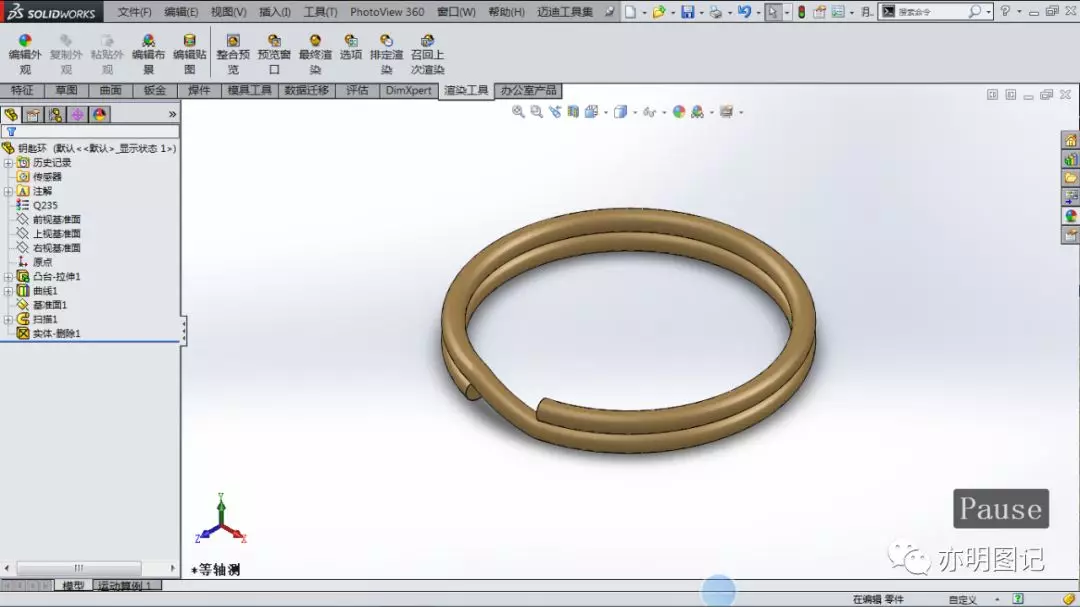 分享用Solidworks绘制的钥匙环，扫描的路径怎么做，好的思路最重要的图15