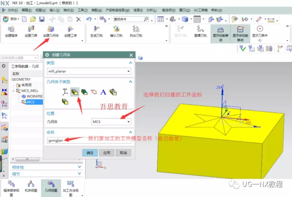 UG NX做五角星并进行加工技巧的图20