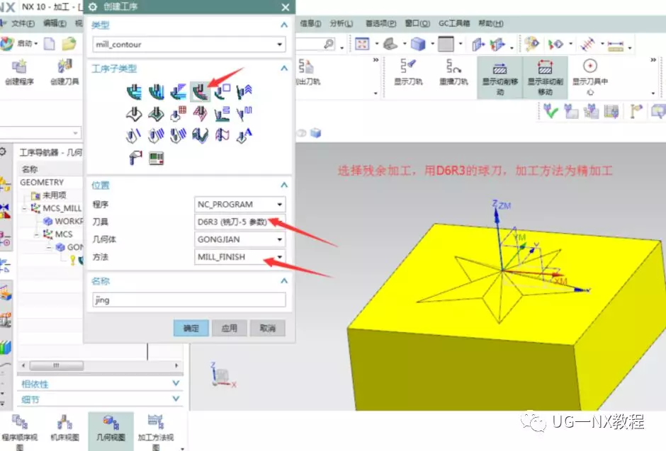 UG NX做五角星并进行加工技巧的图24