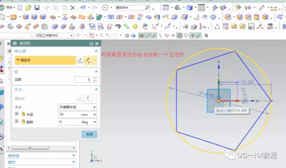 UG NX做五角星并进行加工技巧的图2