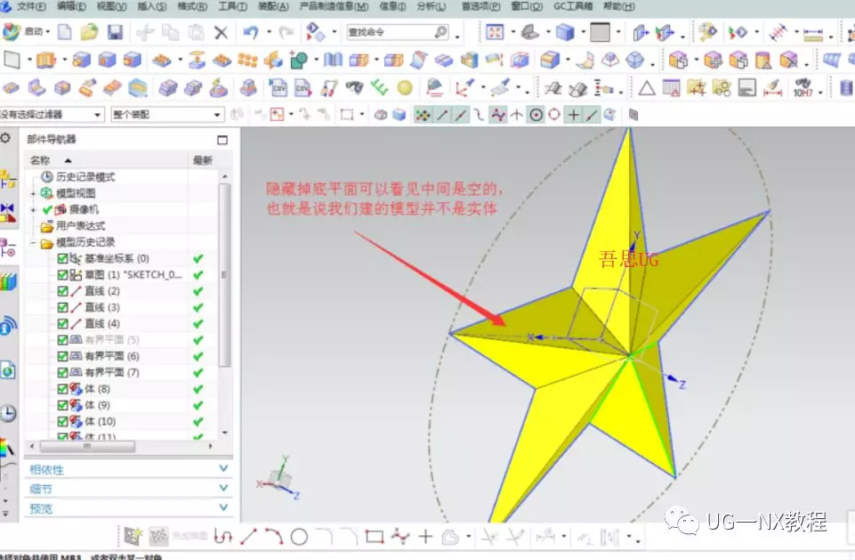 UG NX做五角星并进行加工技巧的图12