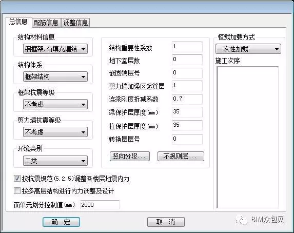 3d3s多高层模块常见问题解答的图19