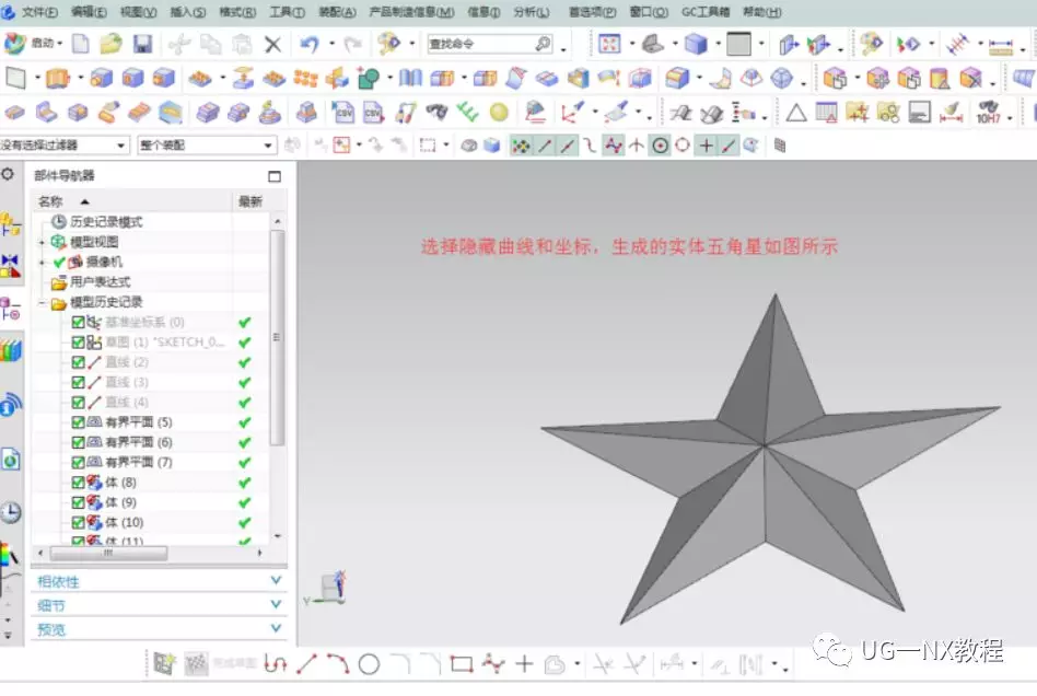 UG NX做五角星并进行加工技巧的图14