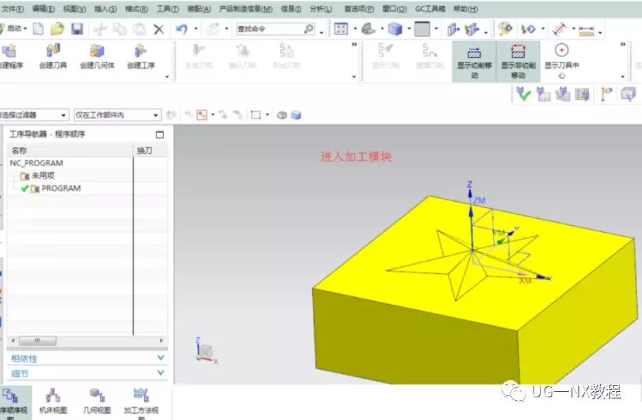 UG NX做五角星并进行加工技巧的图15