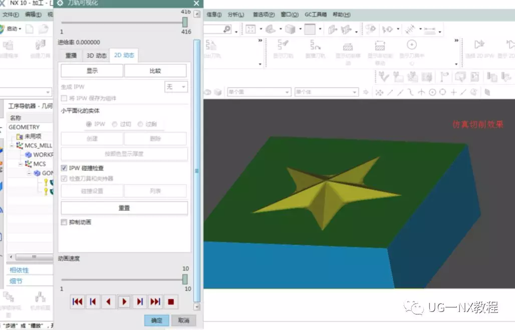 UG NX做五角星并进行加工技巧的图26