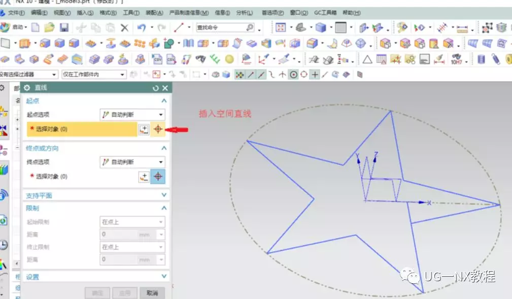 UG NX做五角星并进行加工技巧的图5