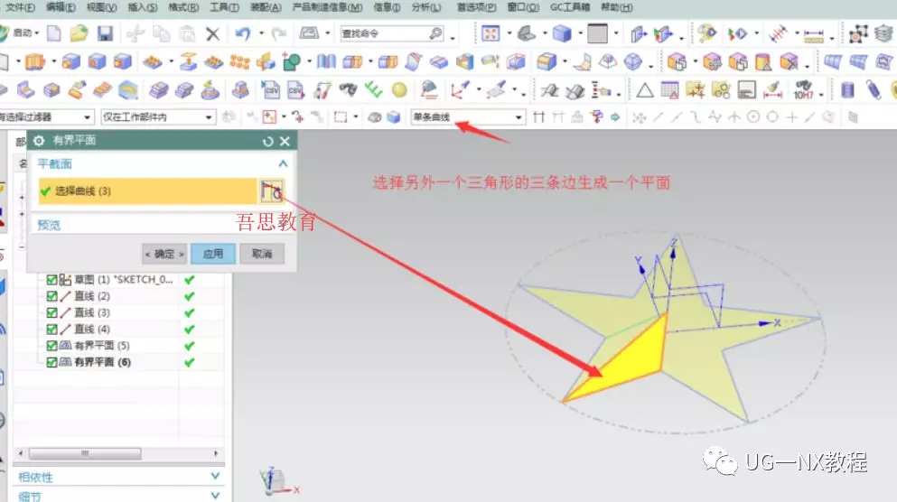 UG NX做五角星并进行加工技巧的图10