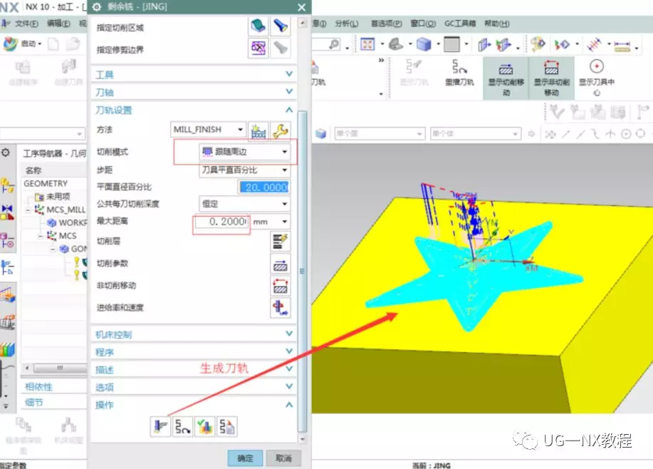 UG NX做五角星并进行加工技巧的图25