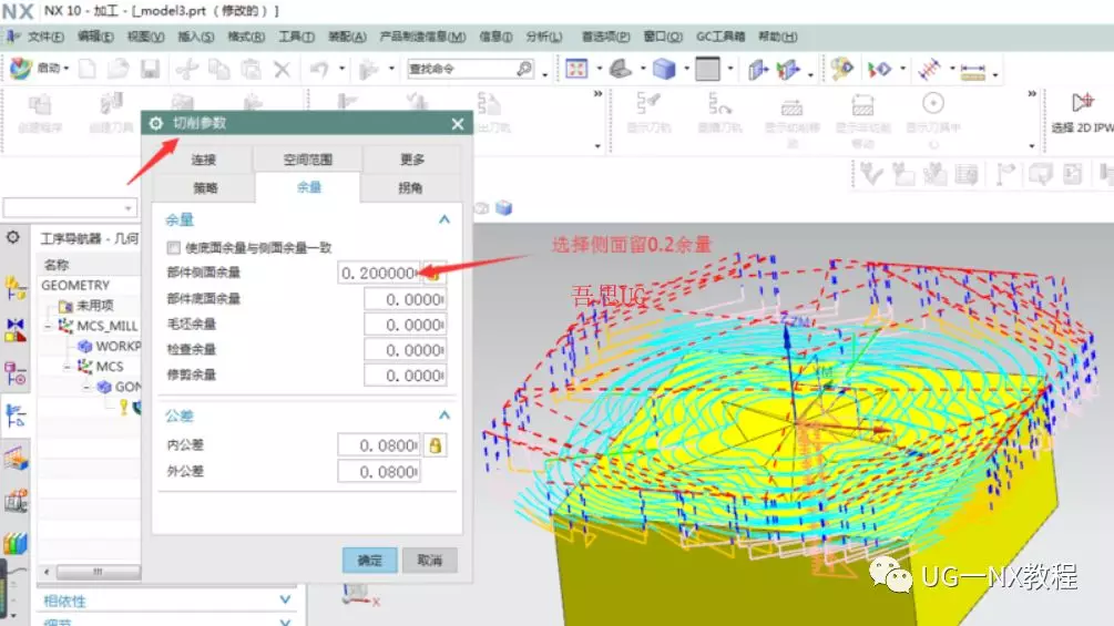 UG NX做五角星并进行加工技巧的图23