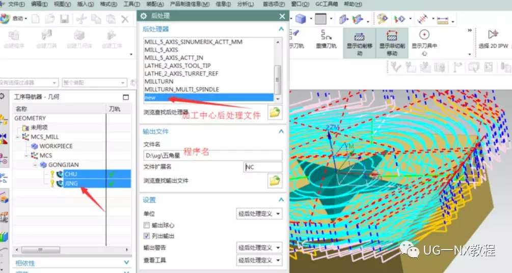 UG NX做五角星并进行加工技巧的图27