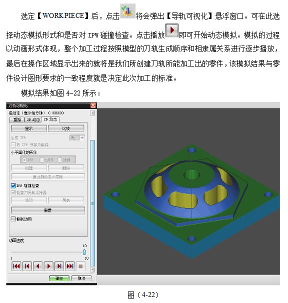 UG编程实例讲解：圆弧盘类零件的建模与加工的图50