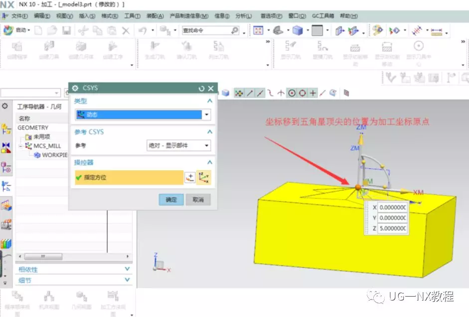 UG NX做五角星并进行加工技巧的图19